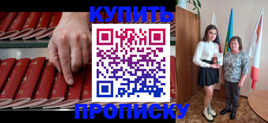 прописка регистрация в Вилючинске